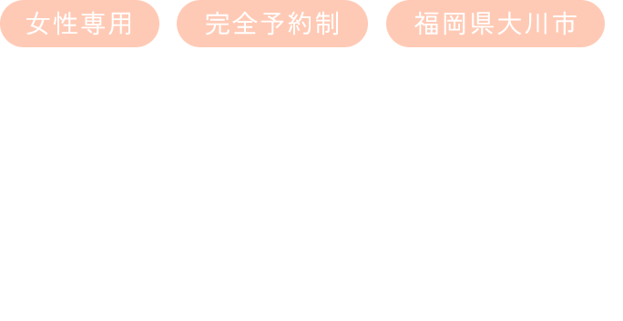 オールハンドの施術で特別な癒しのひと時を